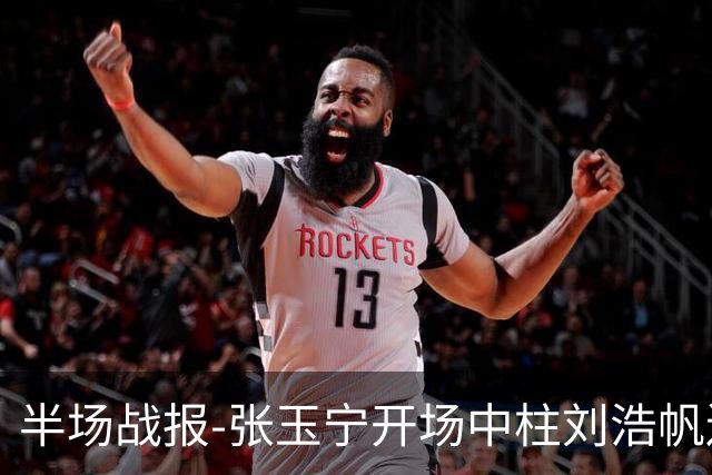 半场战报-张玉宁开场中柱刘浩帆送礼险丢球 国足0-0泰国